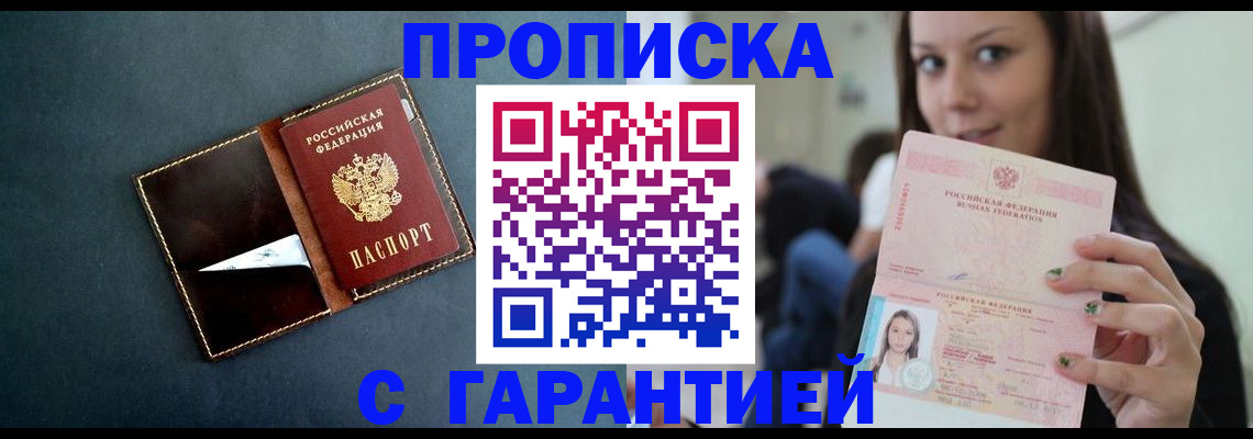 прописка в квартире в Пролетарске