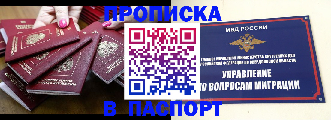 временная регистрация недорого в Пролетарске